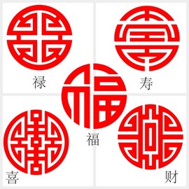 小号福字金色福字剪纸贴纸时尚福字贴福禄寿禧财字门贴窗花