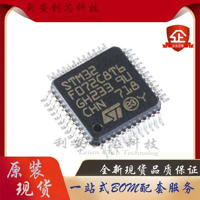 STM32F072C8T6 封装LQFP48 32位微控制器MCU单晶片芯片 ARM-M0