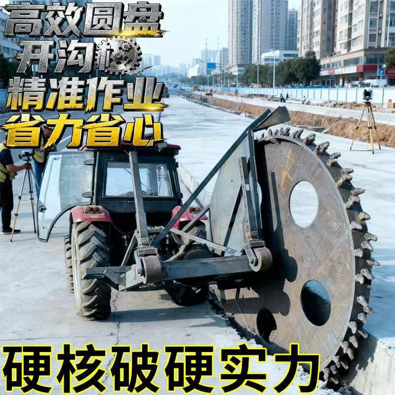 圆盘锯齿开沟机拖拉机大马力柴油混凝土路牙石多功能圆盘挖沟器