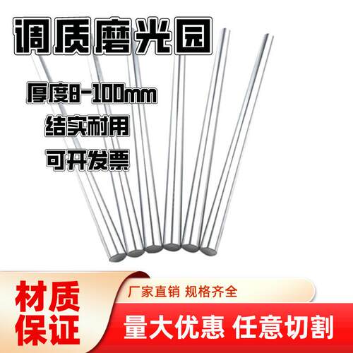 45#号钢调质圆棒40cr调质光轴研磨棒磨光圆直径8 15 30 50 80mm