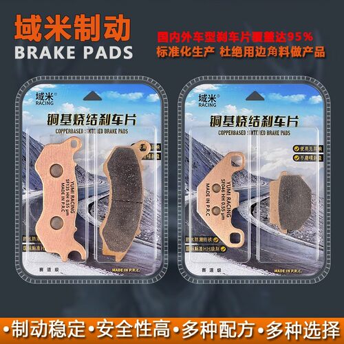 域米陶瓷刹车片适用标致姜戈 DJANGO150i SF4 SBC ABS QP150T-G