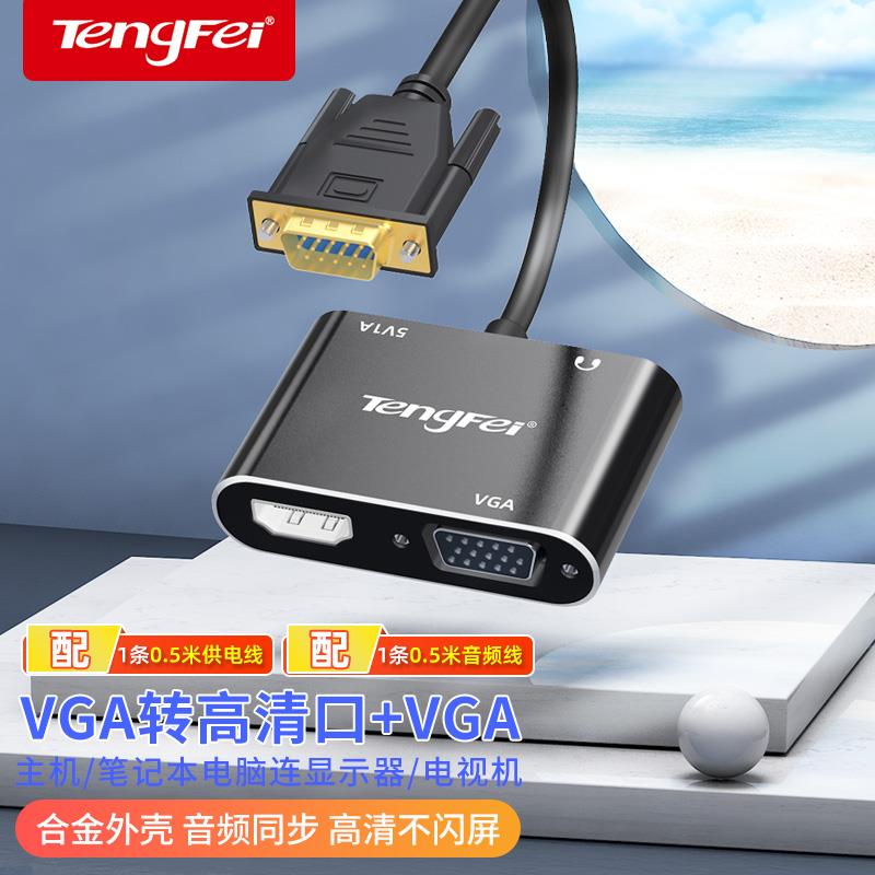 vga分分腾配器一二vH控电ga飞DM脑I监机电示视投主影仪高转清6777