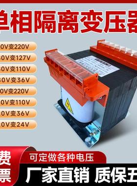 380v转220v变110v36v24v单相机床控制隔离变压器BK-1K2K3K5K10KVA