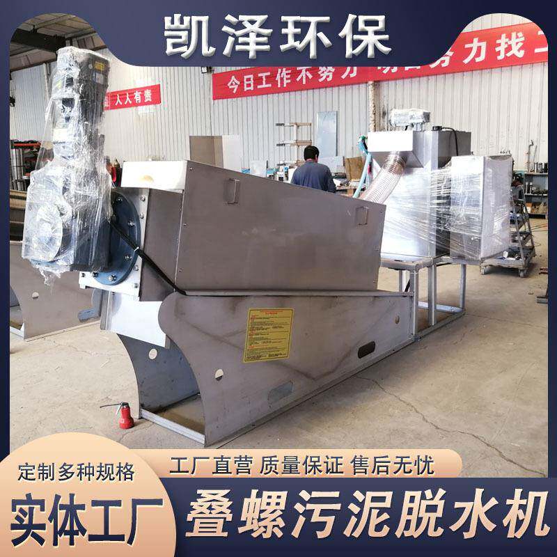 304不锈钢叠螺式污泥脱水机商用固液分离机泥浆污水处理设备