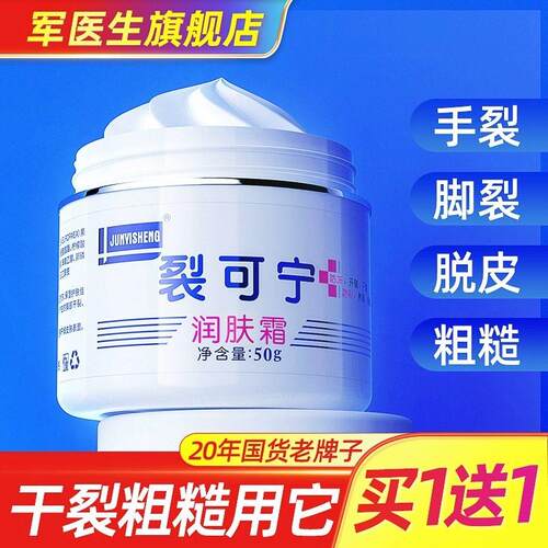 2025年JUNYISHENG裂可宁护手霜正品防干 干裂脚后跟滋润保湿保湿