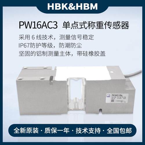 德国原装HBM称重传感器PW16AC3/30KG/50KG/75KG/100KG/150/200KG