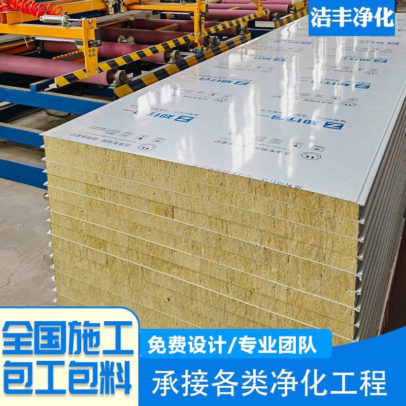 彩钢岩棉板防火保温隔断高温烤房墙板食品厂电子厂专用岩棉净化板