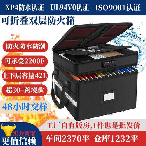 公用品文件盒绝火阻然折叠收纳箱防火资料箱档案箱防火文件箱