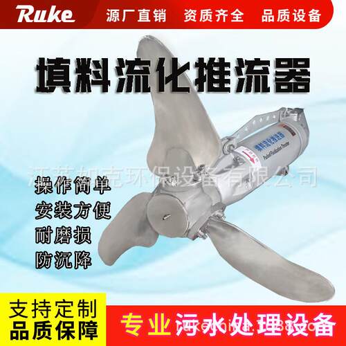 QDT系列填料流化推流器填料池潜水搅拌推流一体机混合搅拌机