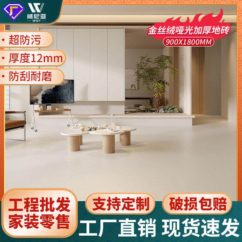金丝绒哑光地砖900x1800大板砖升级加厚12mm墙瓷砖客餐厅防滑地砖图片