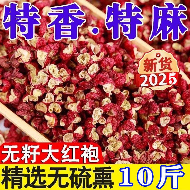四川汉源花椒家用新货食用大红袍无籽非特级花椒麻椒特香特麻调料