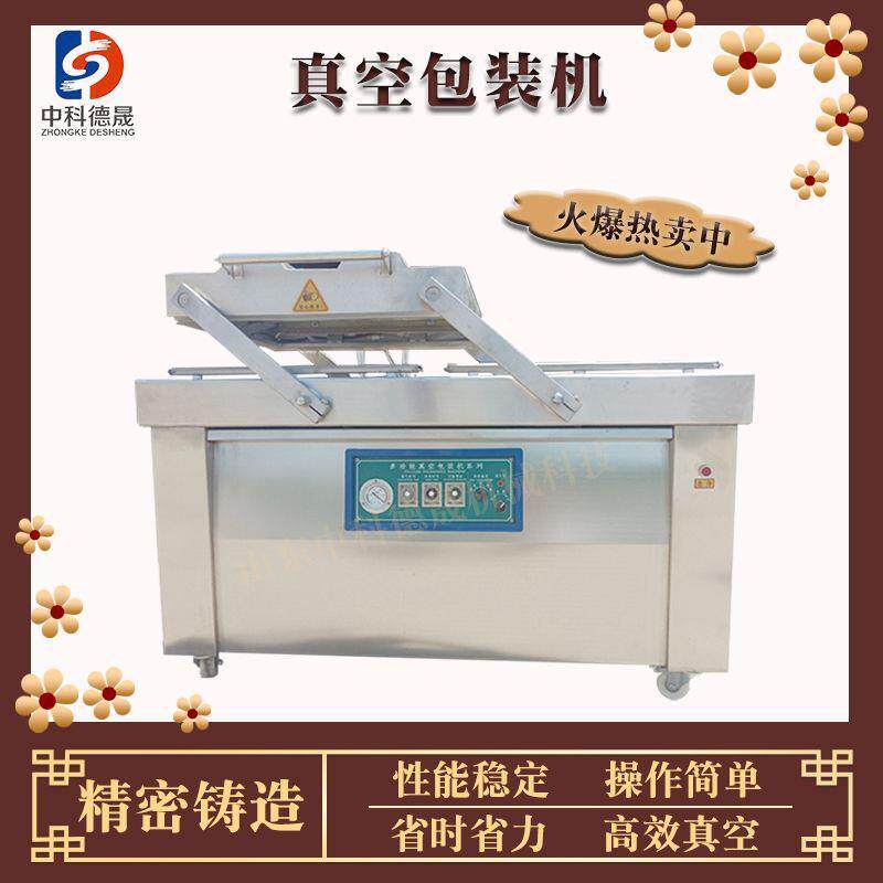 中科德晟全自动腌黄瓜真空包装机肉制品卤味熟食真空包装机
