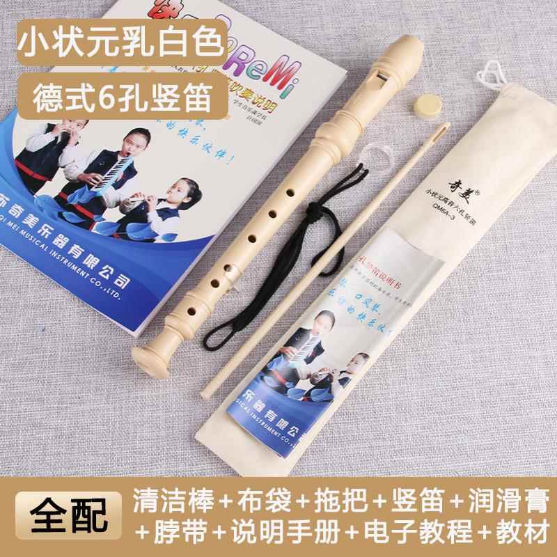 新款奇美八正品8孔高音竖笛6孔小者学生初学六乐孔巴洛克竖笛孔器