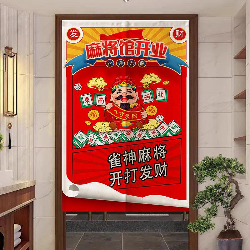 棋牌室半帘麻将馆包间门帘定制风水店铺商用遮挡隔断帘免打孔自粘