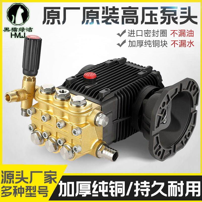 正品超高压清洗机泵头陶瓷柱塞洗车机泵头纯铜泵加湿喷淋造雾商用