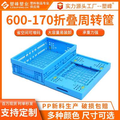 PP蓝色加厚折叠收纳筐600-170折叠水果周转筐生鲜配送折叠塑胶筐