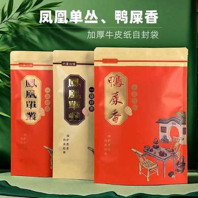 茶叶包装袋凤凰单丛半斤一斤装自封袋鸭屎香单枞牛皮纸拉口密封袋