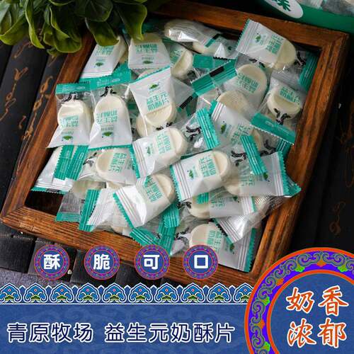 内蒙古特产青原牧场益生元奶酥片奶贝奶片袋装原味酸奶味含牛初乳
