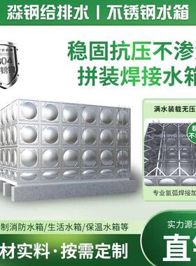 大容量水箱304不锈钢水箱生活消防水箱大容量方形组合式保温水箱