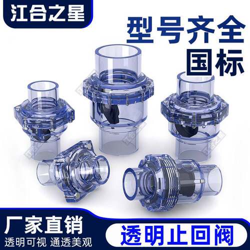 UPVC透明单活接止回阀翻板止逆阀PVC逆流阀排水管 止逆阀 止流阀