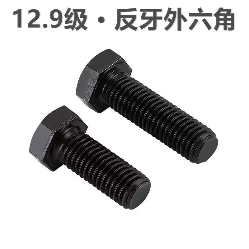 12.9级外六角反牙螺丝GB5783左旋倒扣螺栓M8M10m12M16-M20x50*180