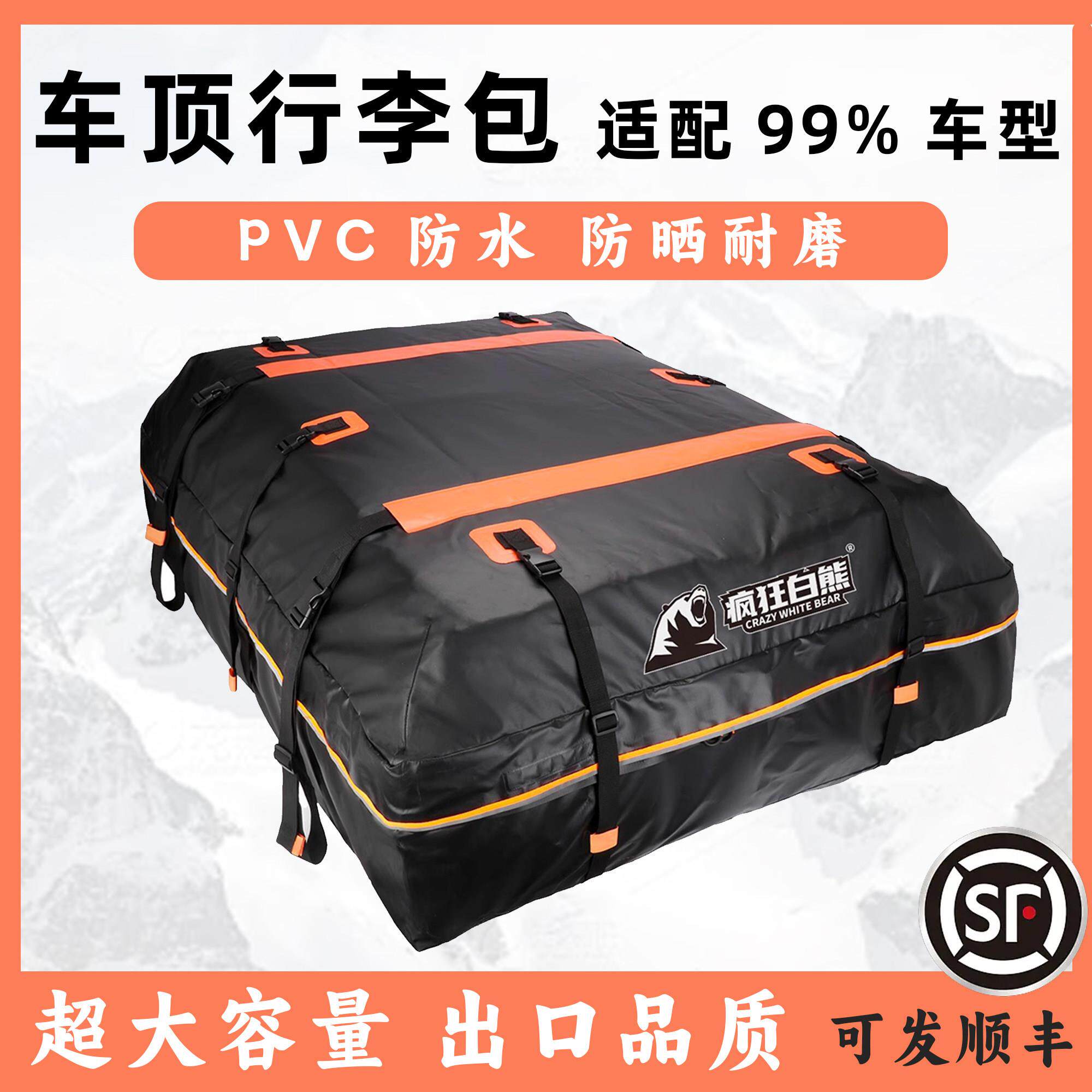 疯狂白熊汽车防水车顶包收纳户外专用行李袋车载自驾旅车顶行李箱