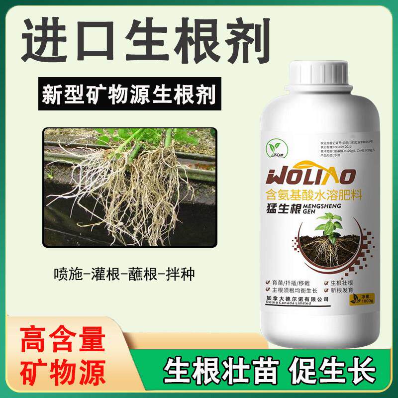 进口猛生根原液壮苗剂腐殖酸水溶肥料育苗膨大根茎蔬菜果树叶面