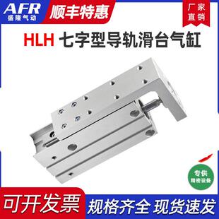 20X5 60S 侧轨精密带导轨滑台气缸HLH6 25S