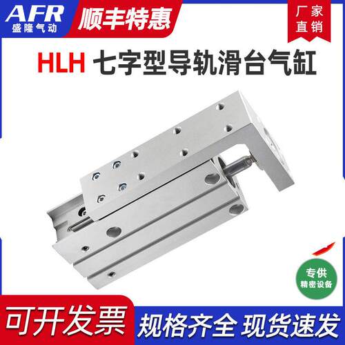 侧轨精密带导轨滑台气缸HLH6 10 16 20X5 10 20 25S 30 40 50 60S