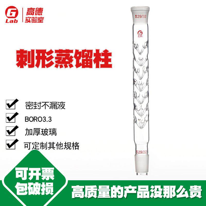 玻璃刺形蒸馏柱标准口  垂刺蒸馏柱 高德仪器 玻璃仪器