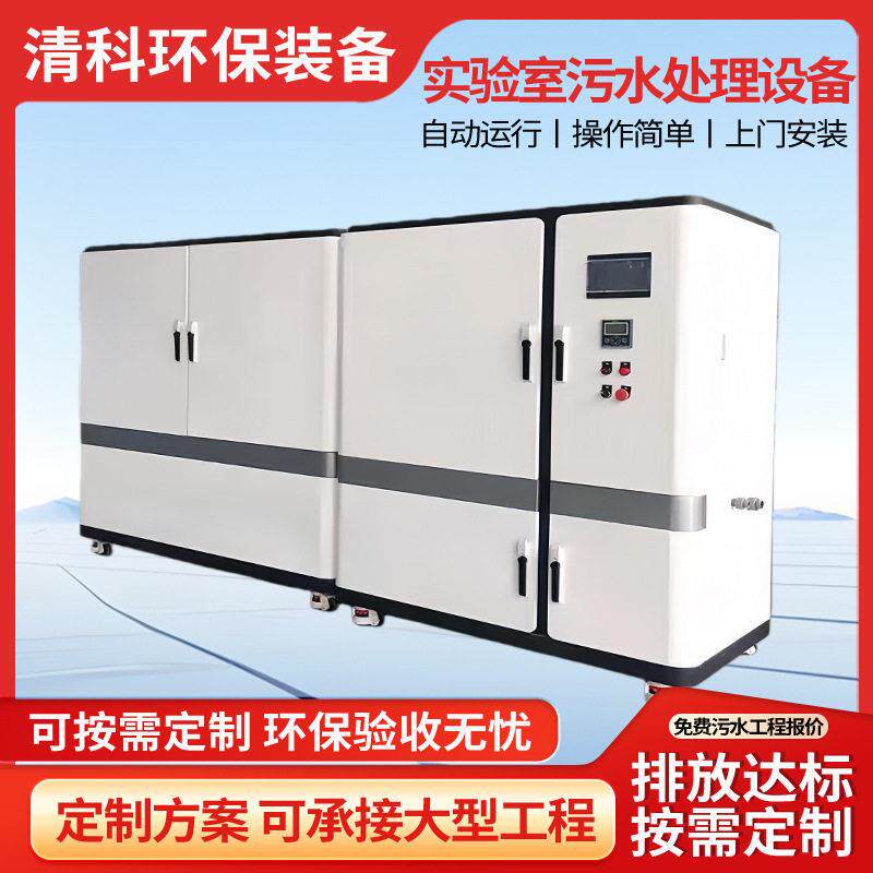 实验室一体机废水处理器宠物环评净化口腔小型医院污水处理设备