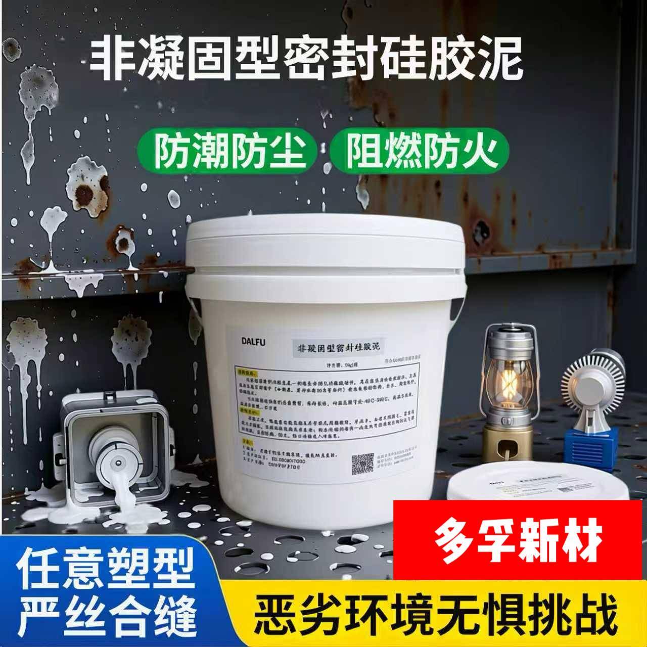 非凝固型矽胶泥 耐高低温 防火封堵材料 绝缘密封胶泥 施工简单