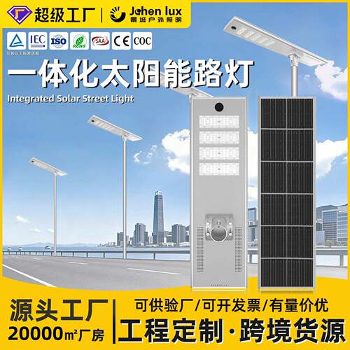 压铸铝工程款一体化太阳能路灯 Integrated solar street light