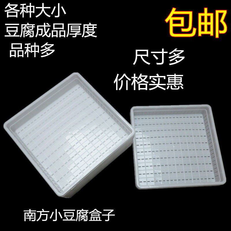 豆腐框塑料豆腐盒加厚豆腐框制作做豆腐用的筐豆腐压板模具包邮