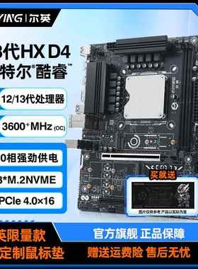 尔英板载CPU主板套装i9-13900HXi7-12800HX12/13代台式机MoDT平台