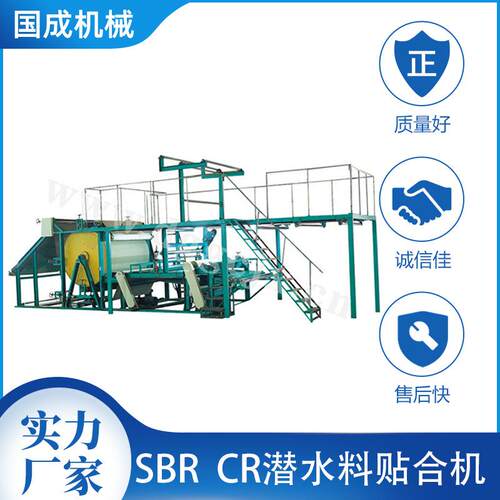 供应全自动SBR/CR潜水料贴合机鞋材运动器材箱包强力胶贴面机