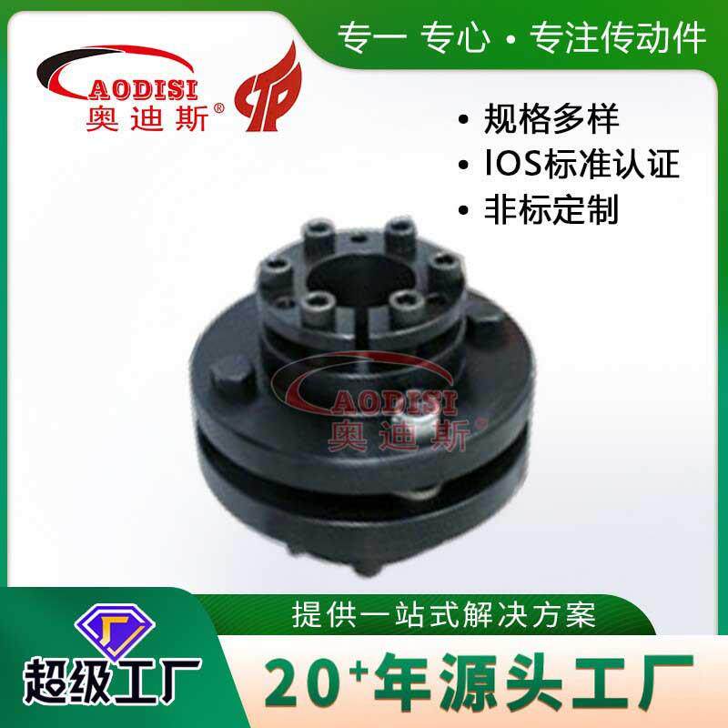 源头工厂AODISI锥套弹性膜片联轴器高转速台阶键联结式联轴器