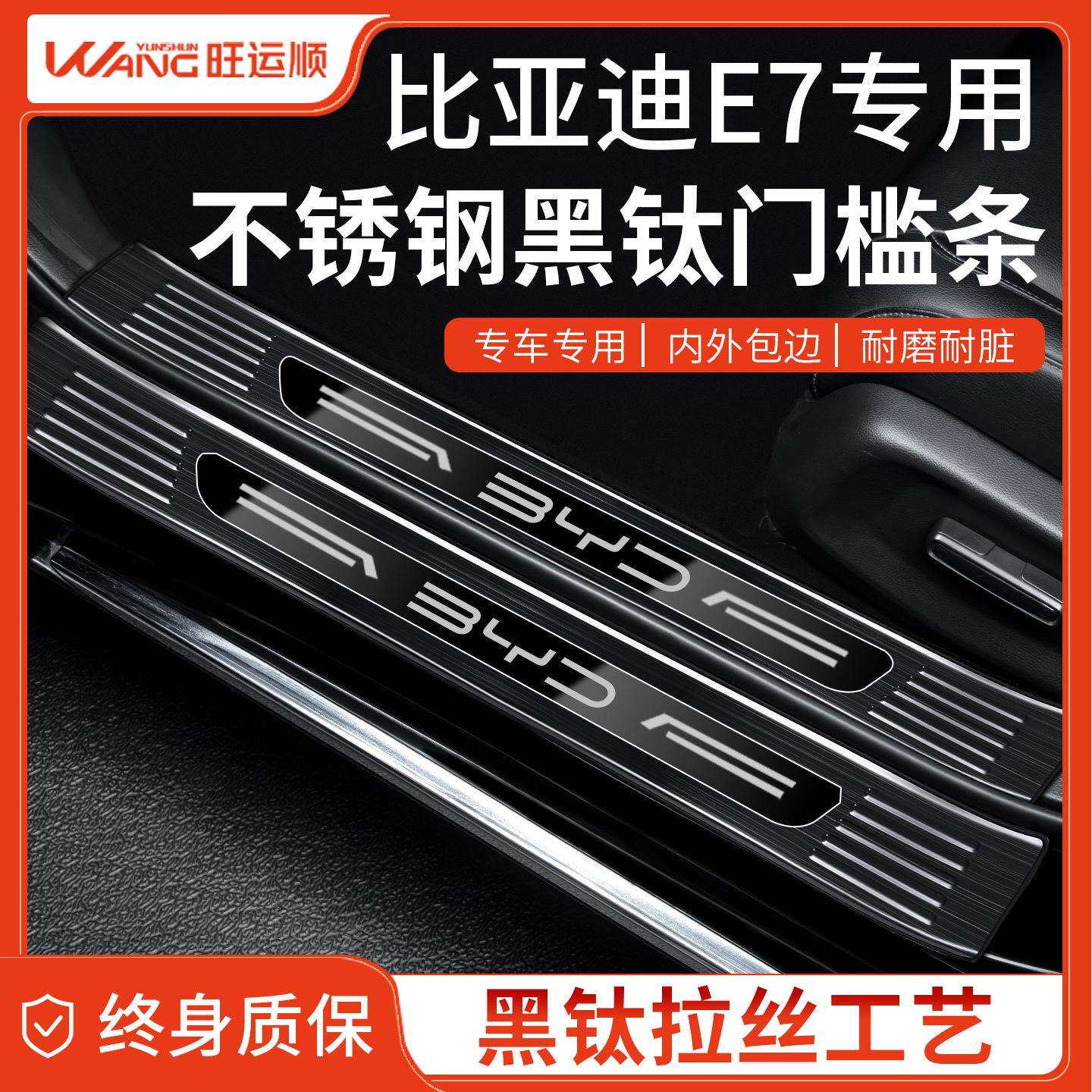 比亚迪e7汽车用品内饰改装配件不锈钢门槛条迎宾脚踏板防踩保护贴