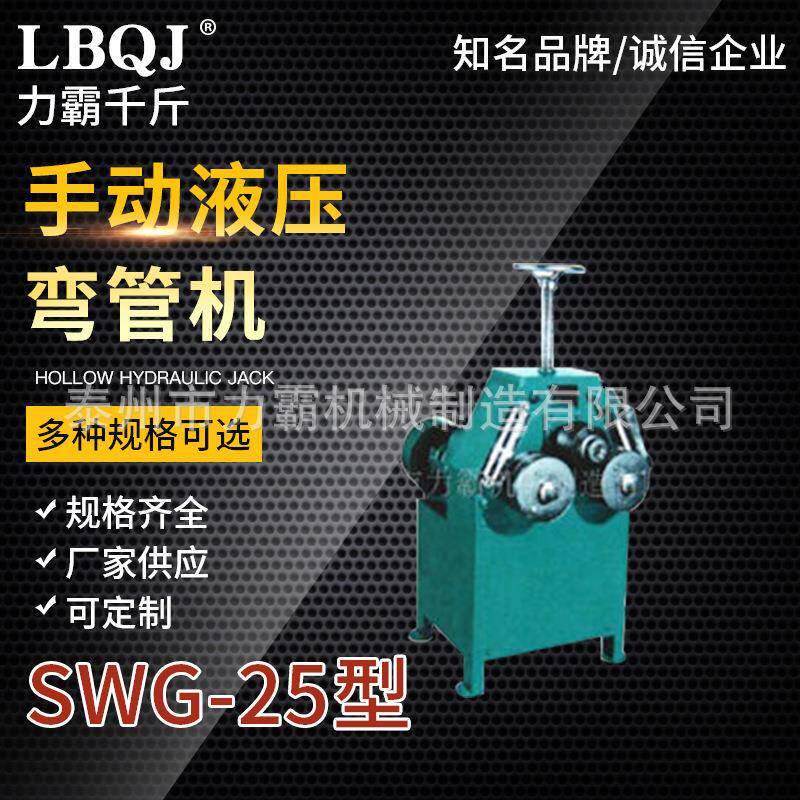 生产多功能滚动式弯管机小型液压弯管机小型弯管机