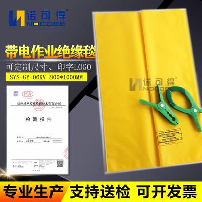 0.6KV带电作业800*1000绝缘毯600V低压电杆遮蔽毯盖布SYS-GY-06KV