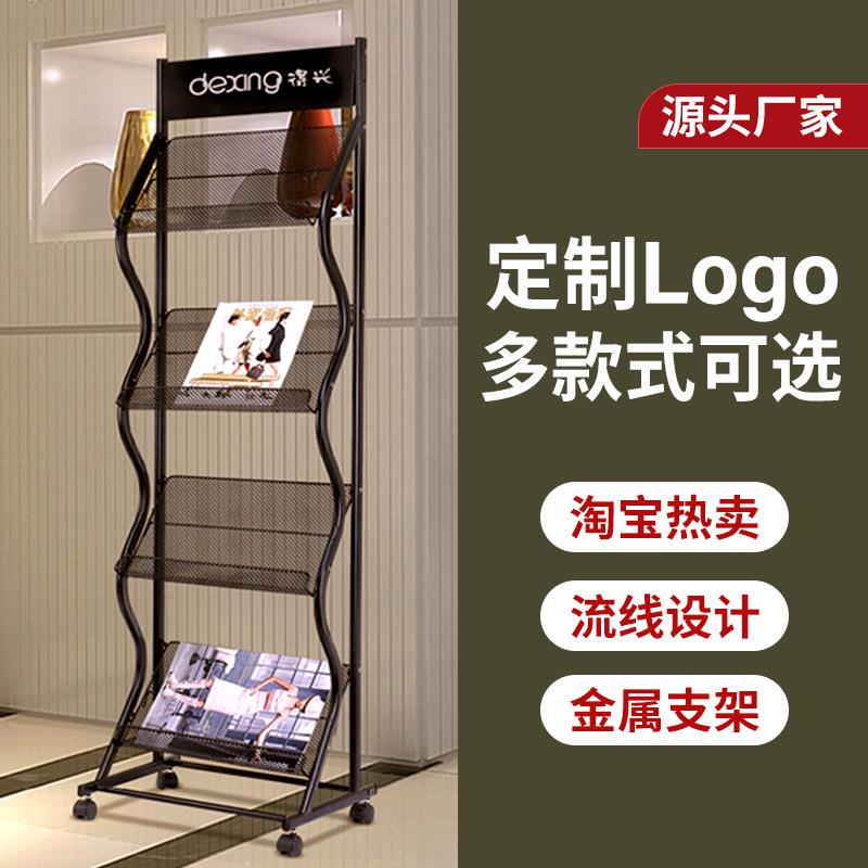 源头厂家立式靠墙资料架商用收纳杂志展示架铁艺落地杂志架