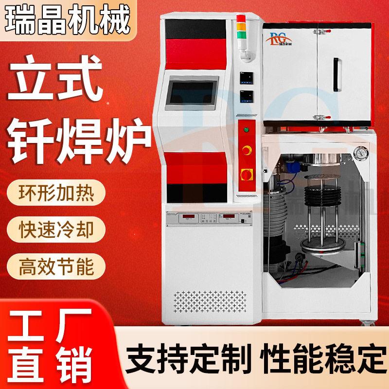 1300℃立式真空钎焊炉镍基合金钨钢不锈钢焊接热处理钎焊烧结炉