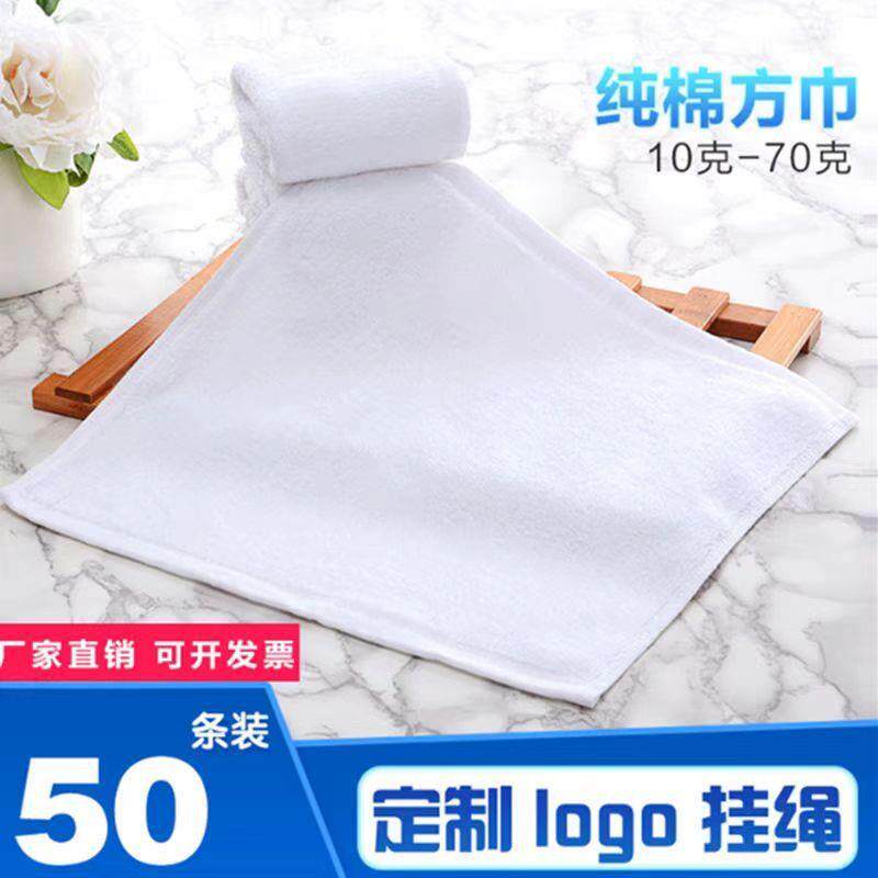 50条装全棉纯棉白色小方巾酒店幼儿园餐厅ktv擦手巾小白毛巾四方