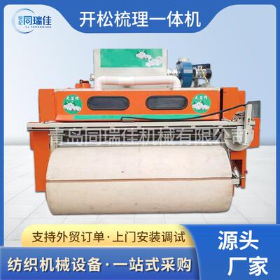 青岛同瑞佳开松梳理一体机梳毛机旧被套一次成型机自动