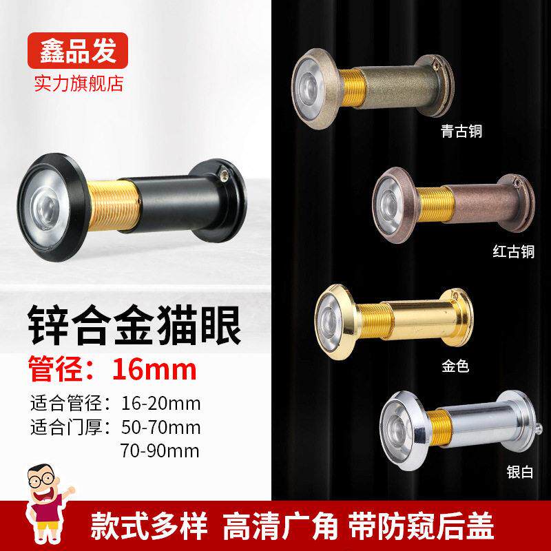 门镜锌合金16mm4色 带后盖清锌合金厂家直供大广角 清视角
