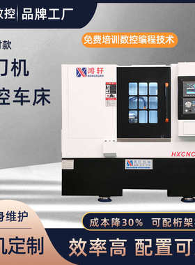排刀机广东厂家定制HX-46ZF数控车床高速电主轴车铣钻小排刀车床