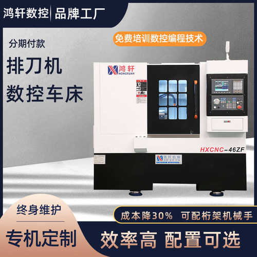 排刀机广东厂家定制HX-46ZF数控车床高速电主轴车铣钻小排刀车床