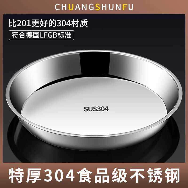 304不锈钢蒸LCE盘子圆盘316食级品盘子蒸家用菜碟深盘加厚铁盘糕