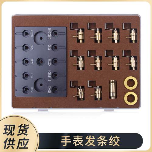 修表工具 机械表卷发条2000 2671 7750发条绞机械表机芯发条维修