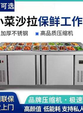 沙拉台冷藏商用开槽水果捞冰柜展示柜保鲜披萨工作台小菜冰箱出口